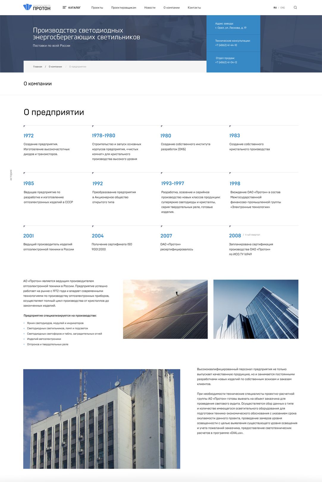 Кейс «Протон»: Разработка корпоративного сайта-каталога для мирового  производства и поставок оптоэлектронной техники