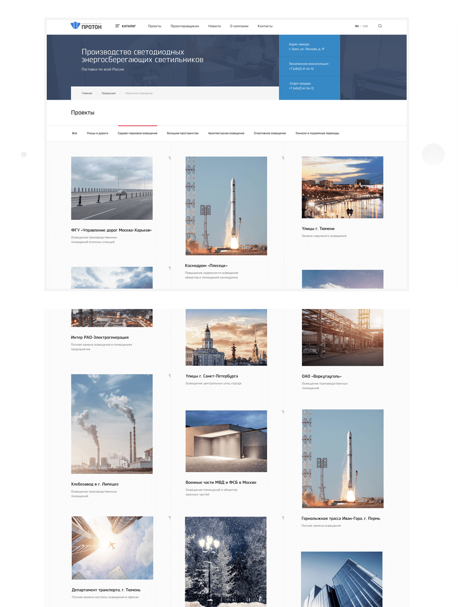 Кейс «Протон»: Разработка корпоративного сайта-каталога для мирового  производства и поставок оптоэлектронной техники
